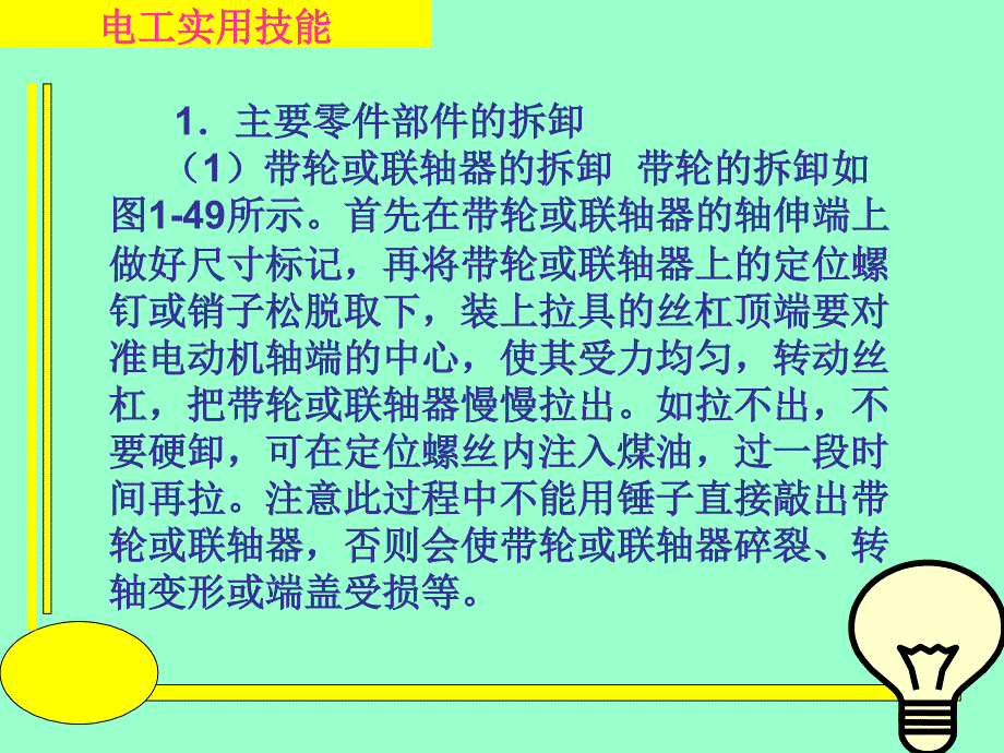 电工实用技能 教学课件 ppt 作者 王建 张凯 第一章23、24_第3页