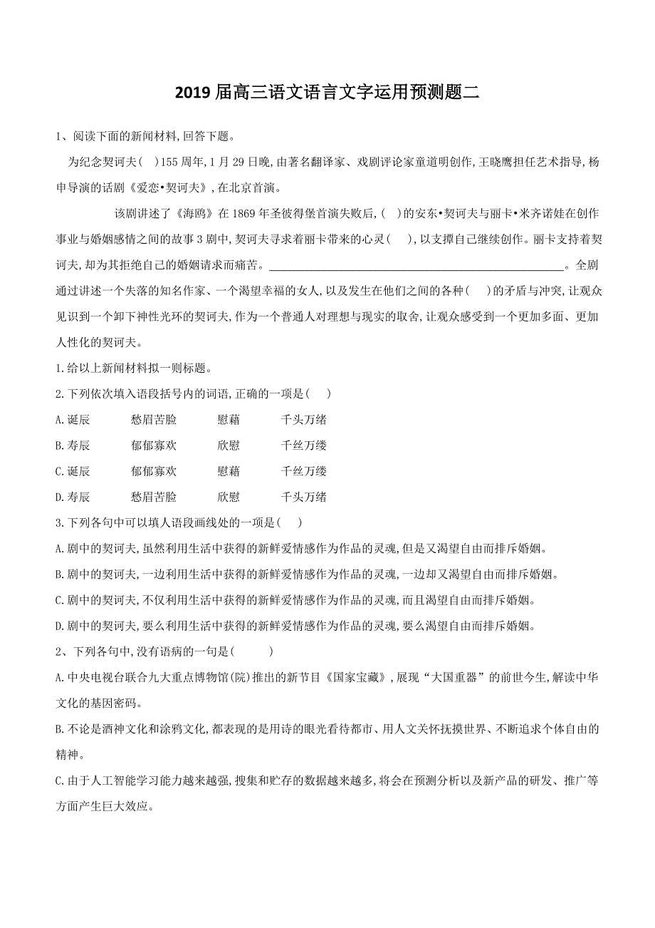 2019届高三语文语言文字运用预测题：（二） 含答案解析_第1页