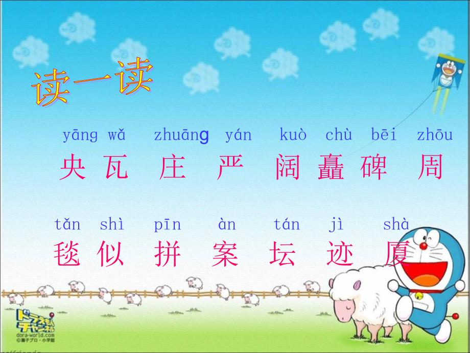 人教版小学二年级语文上册课件----10[1].北京-(1)_第2页
