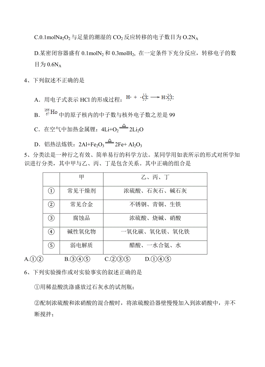 辽宁省2018届高三上学期12月月考化学试卷 含答案_第2页