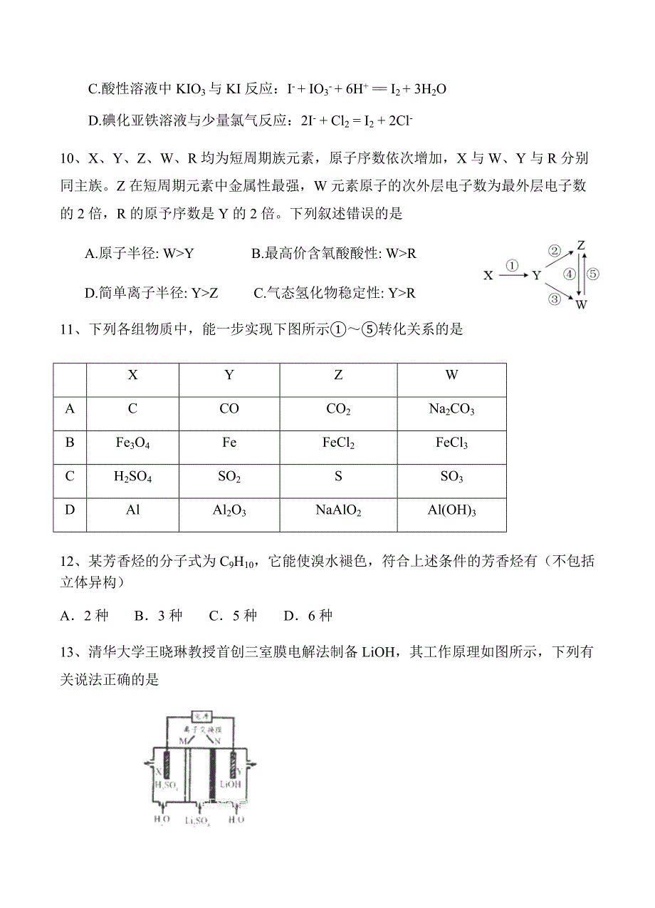 辽宁省2018届高三上学期12月月考化学试卷 含答案_第4页