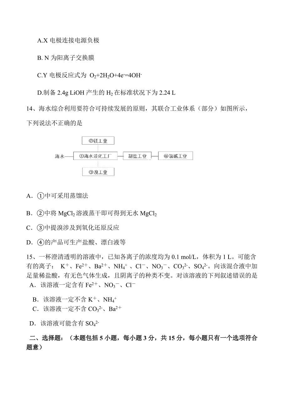 辽宁省2018届高三上学期12月月考化学试卷 含答案_第5页