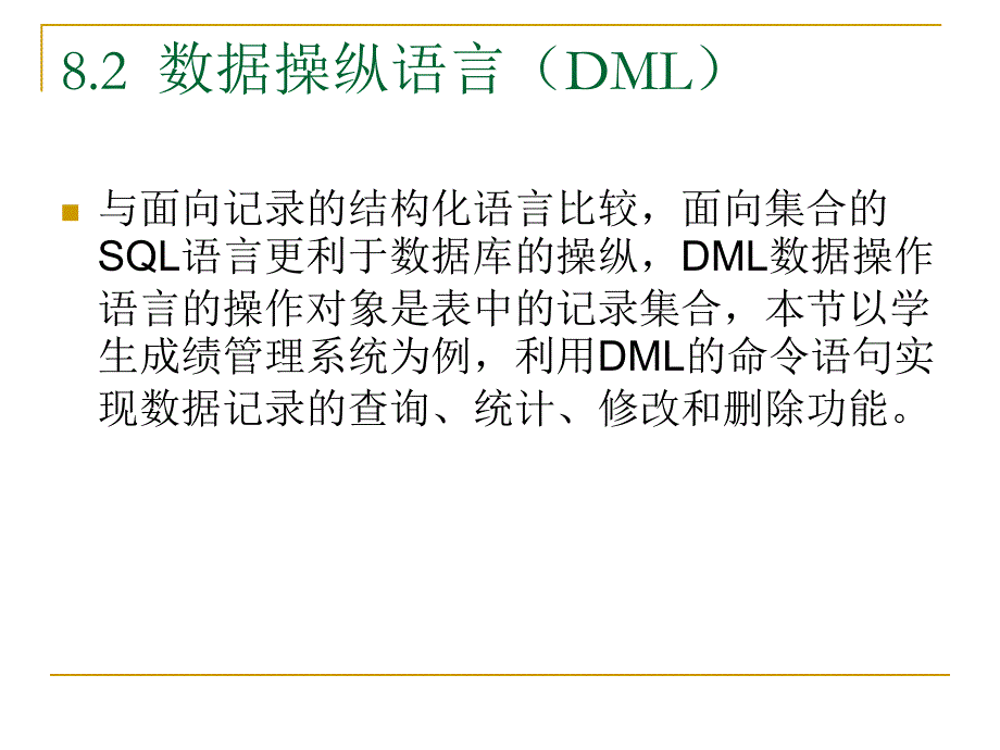 数据库原理及应用 教学课件 ppt 作者 刘敏涵 主编 郭立文 尹毅峰 副主编 第8章_第3页