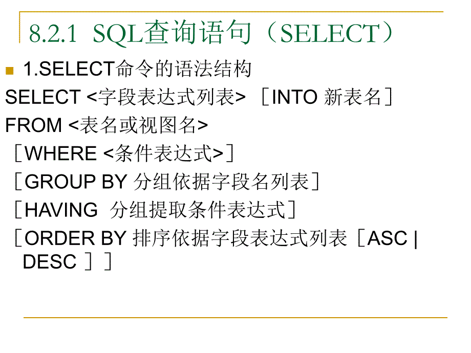 数据库原理及应用 教学课件 ppt 作者 刘敏涵 主编 郭立文 尹毅峰 副主编 第8章_第4页