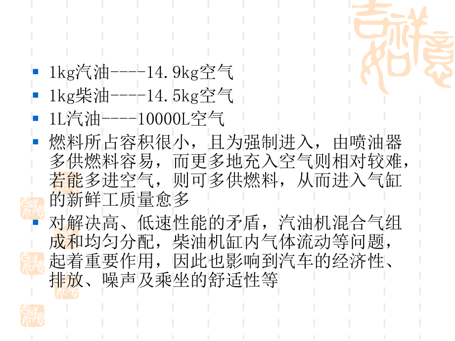 汽车拖拉机发动机 第３版  教学课件 ppt 作者 董敬 庄志 常思勤编课件 第二章 发动机的换气过程_第2页