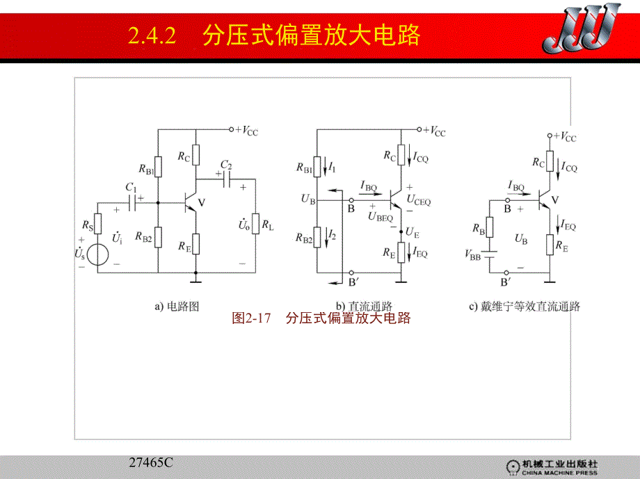 电子技术 电工学2 教学课件 ppt 作者 王黎明 _ 第3章_第4页