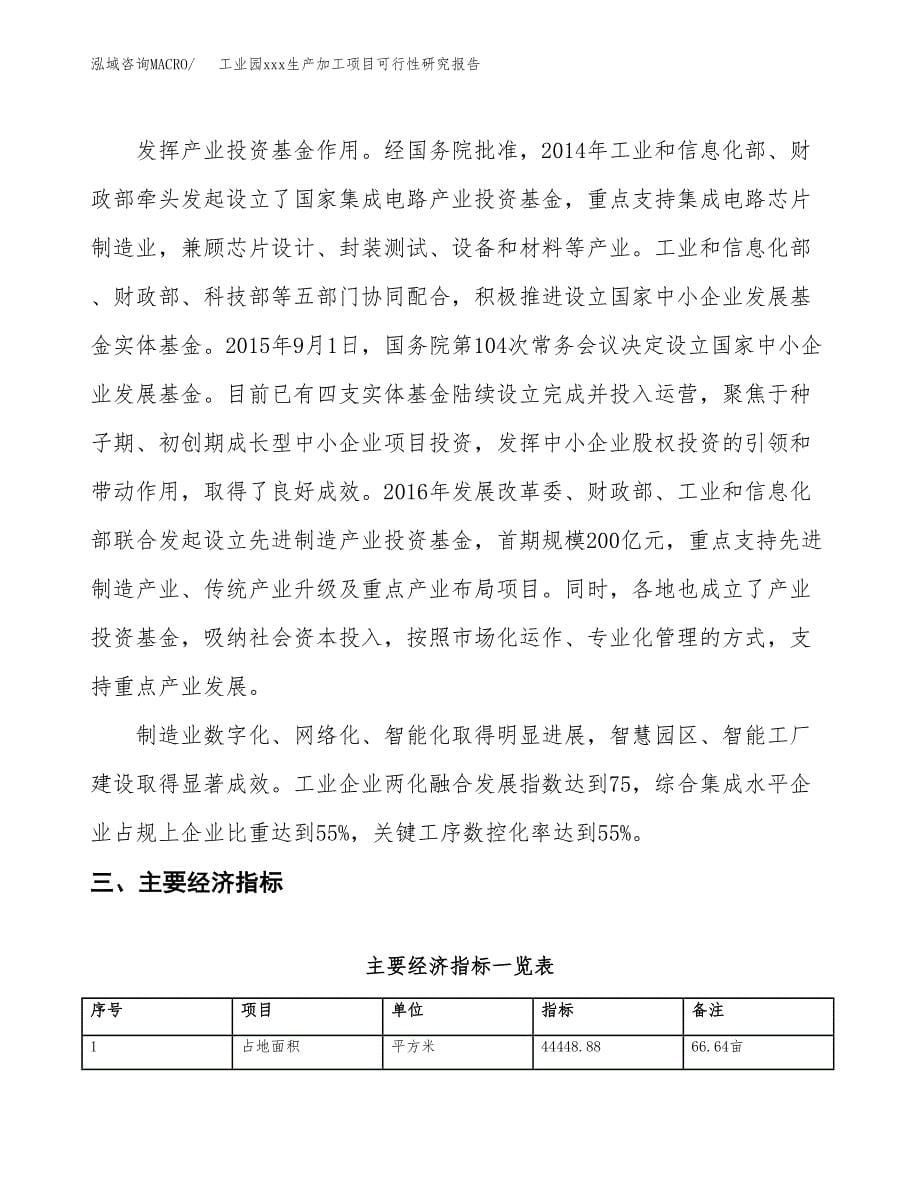 (投资15046.86万元，67亩）工业园xx生产加工项目可行性研究报告_第5页