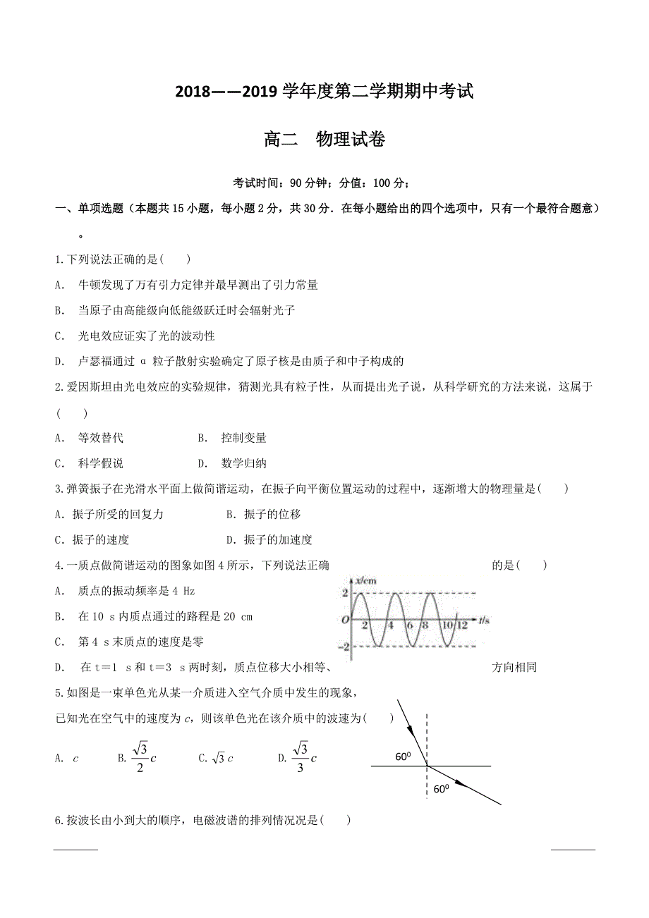 黑龙江省牡丹江市第三高级中学2018-2019学年高二下学期期中考试物理试题附答案_第1页