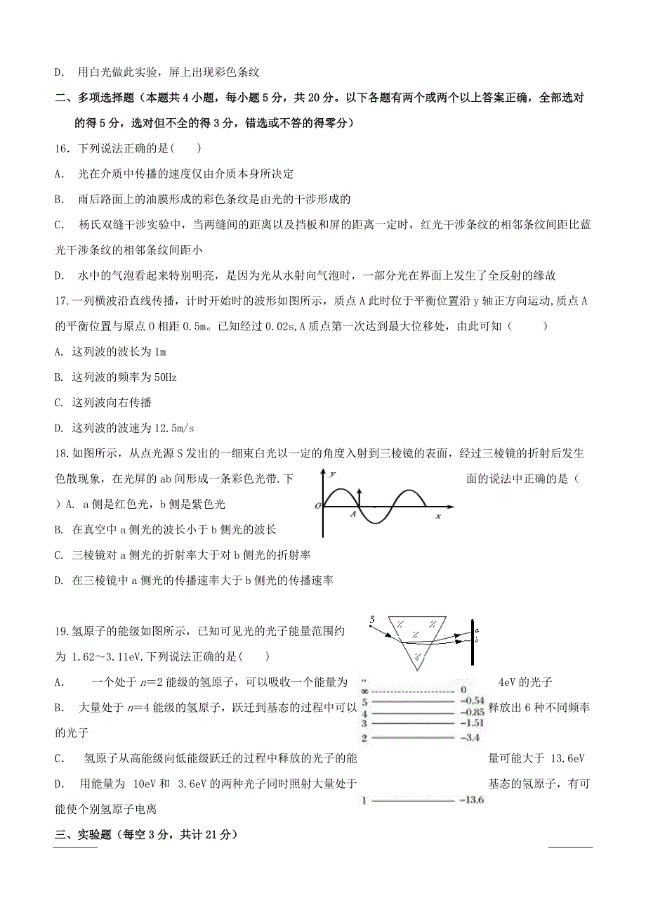 黑龙江省牡丹江市第三高级中学2018-2019学年高二下学期期中考试物理试题附答案_第4页