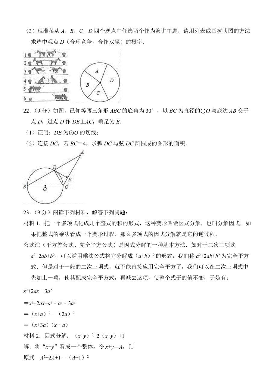 保定市定兴县2018届中考数学模拟试题（4月份） 含答案解析_第5页