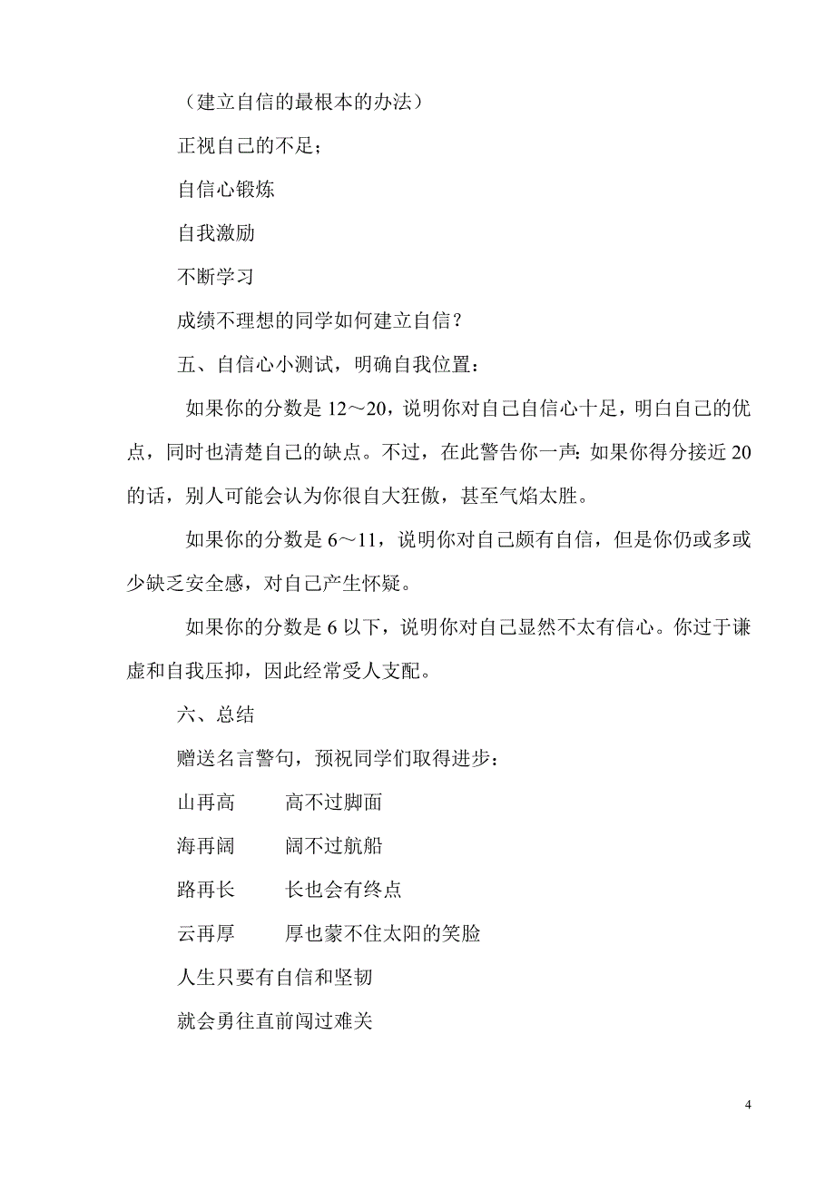 长江出版社五年级~心理健康教育教学教程教学教案教学教程(上)_第4页