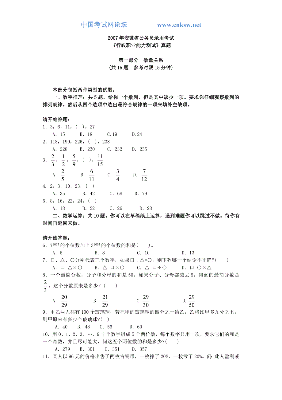 2007年安徽公务员考试行测真题及答案详解_第1页