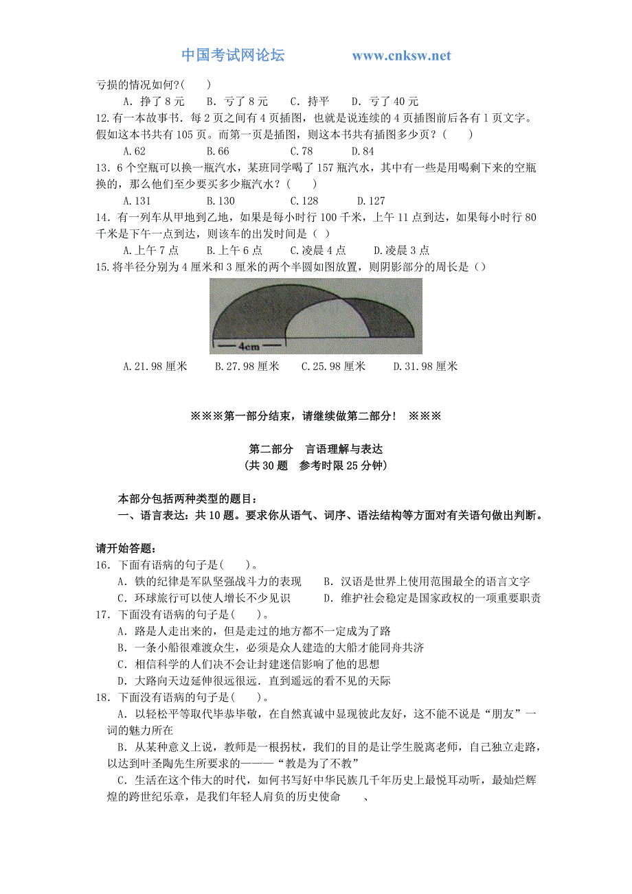 2007年安徽公务员考试行测真题及答案详解_第2页