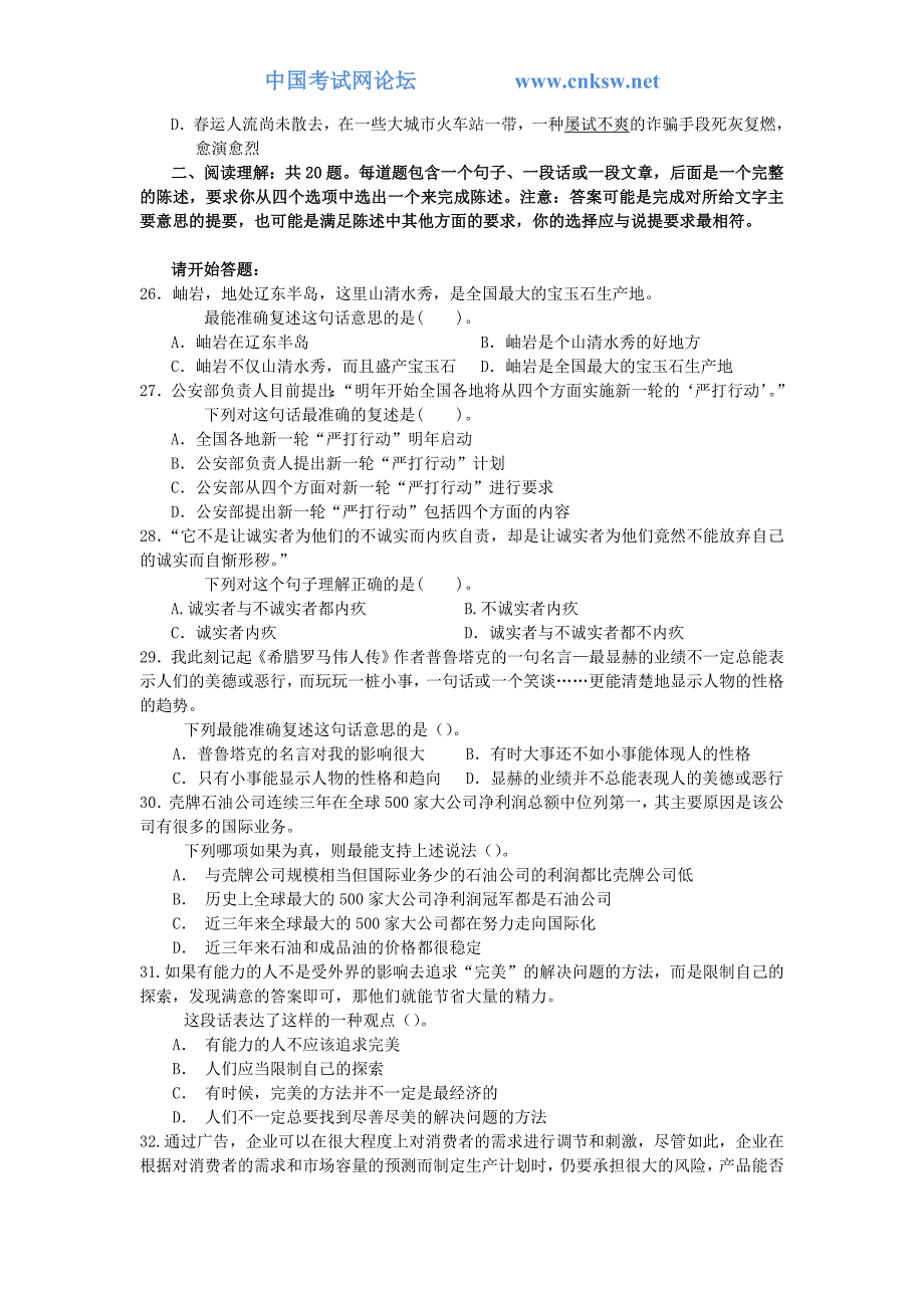 2007年安徽公务员考试行测真题及答案详解_第4页