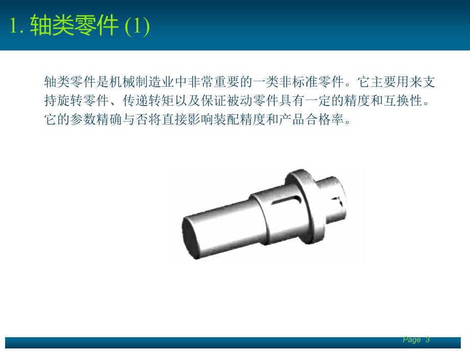 极限配合与技术测量 教学课件 ppt 作者 汪文俊 林森 第4章 光滑圆柱体测量_第3页