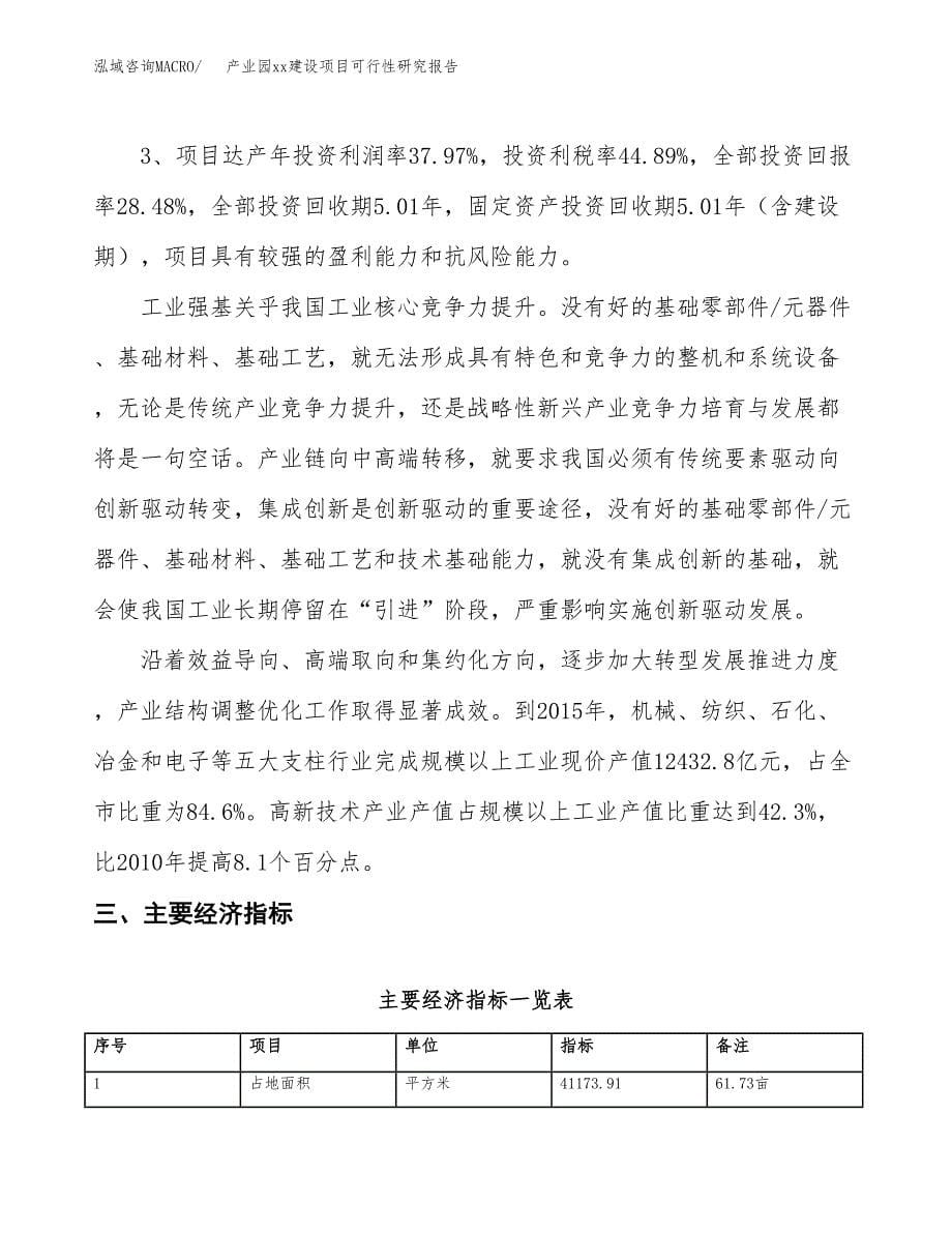 (投资15598.34万元，62亩）产业园xx建设项目可行性研究报告_第5页