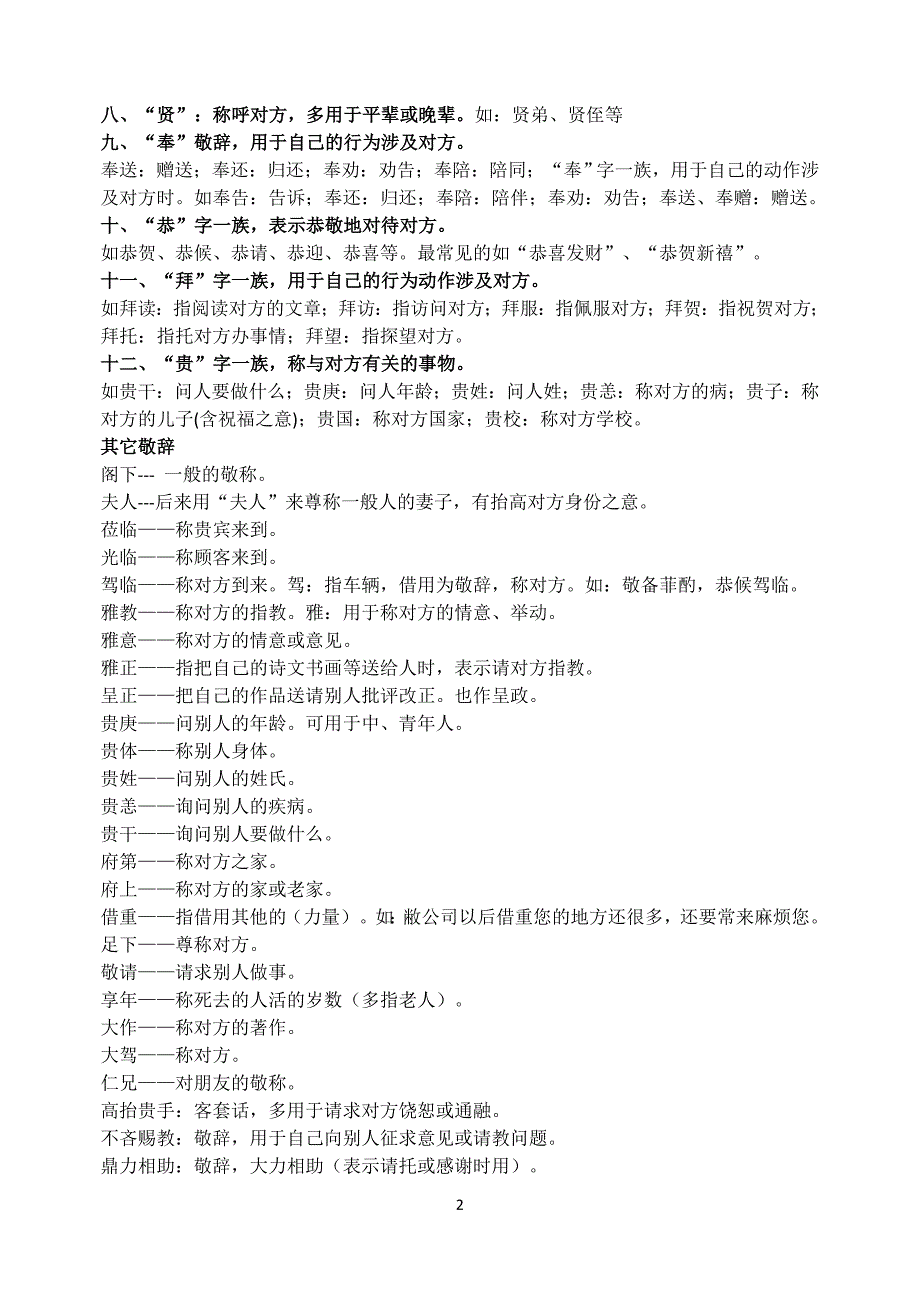 高考文化常识积累之——敬辞、谦辞_第2页