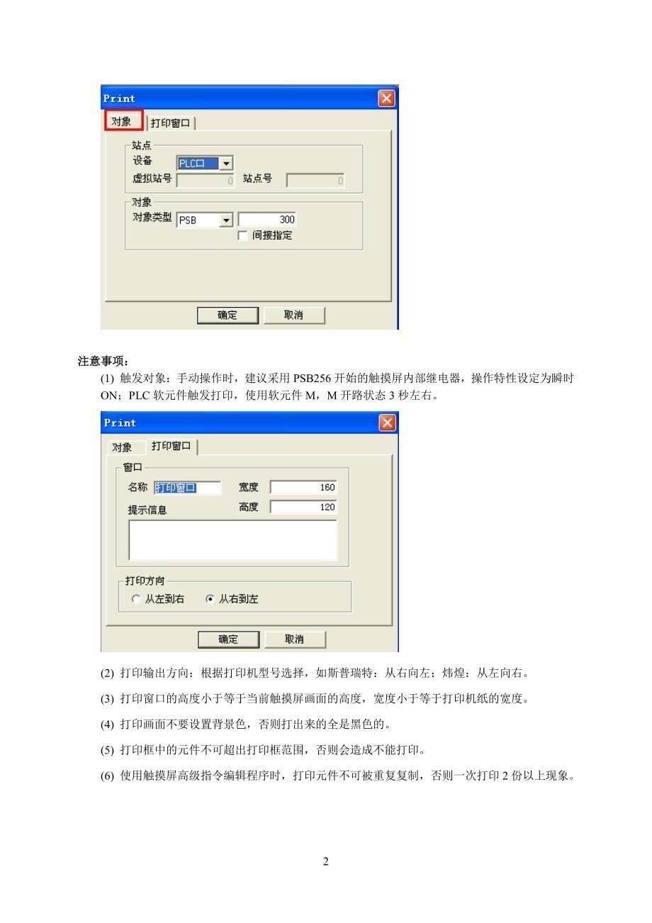 触摸屏与微型打印机连接手册_第5页