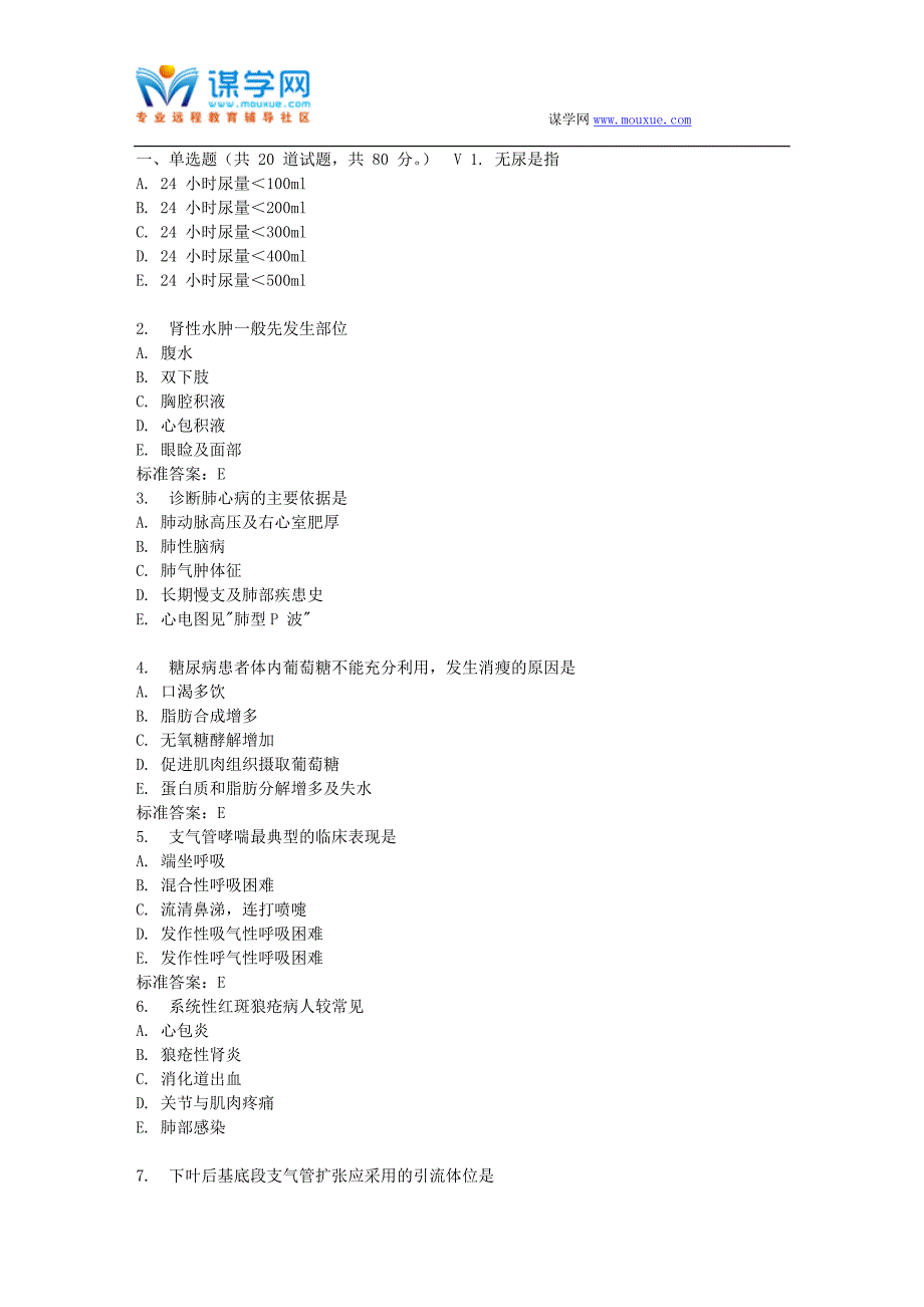 吉大17春秋学期《内科护理学(含传染病护理)(专)》在线作业二_第1页