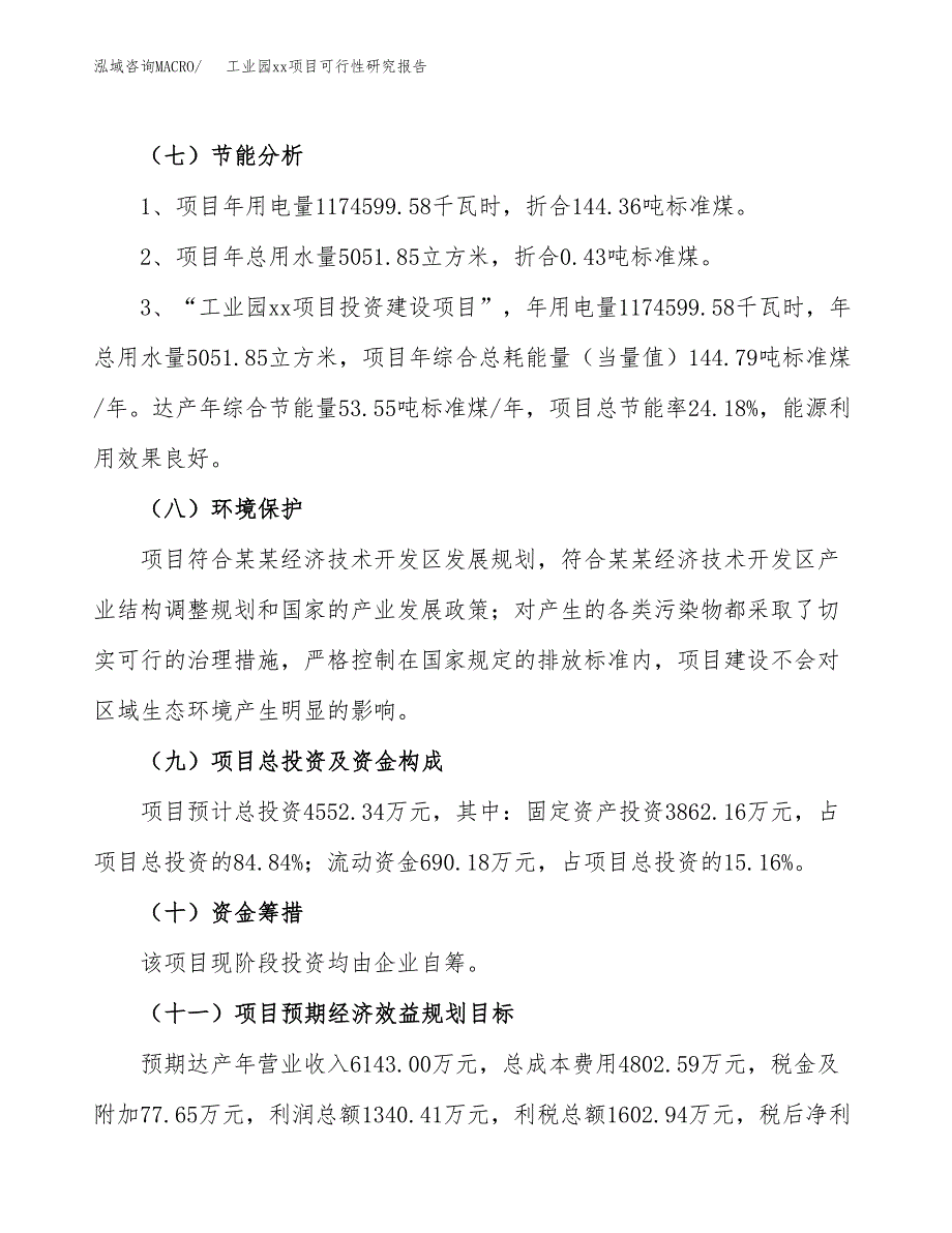 (投资4552.34万元，21亩）工业园xx项目可行性研究报告_第3页