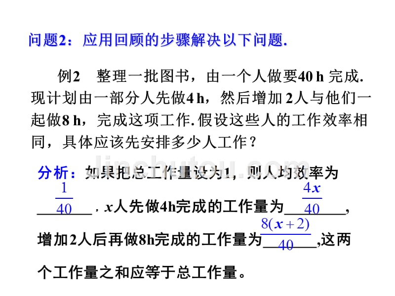 人教版七年级数学上册3.4工程问题 课件 _第3页