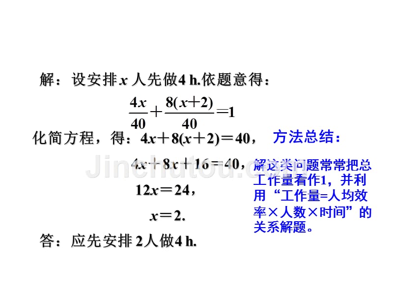 人教版七年级数学上册3.4工程问题 课件 _第5页