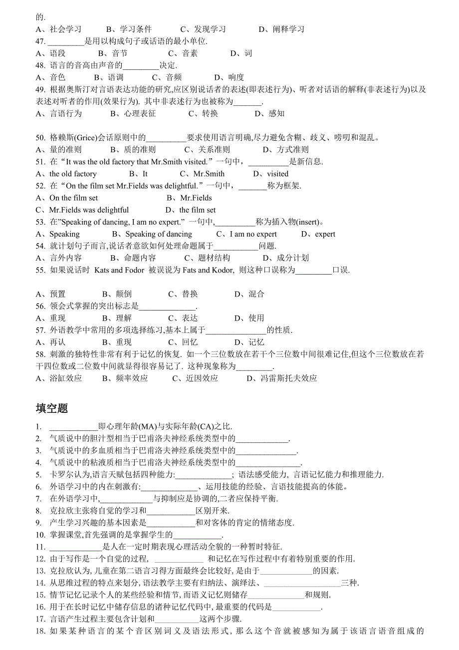 教学心理学练习题_第3页