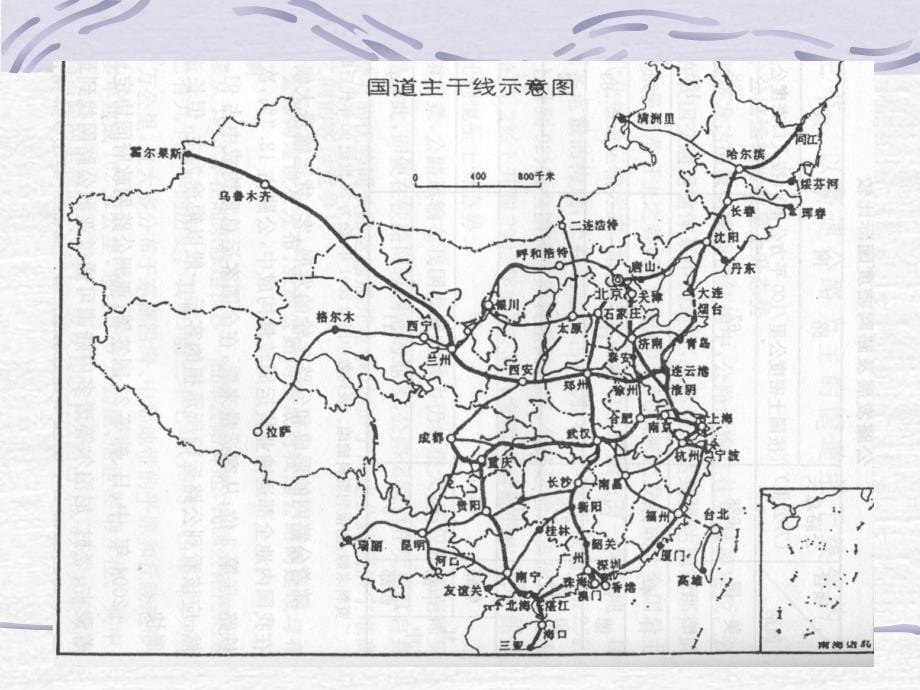 物流地理第2版 教学课件 ppt 作者 张重晓 5交通物流地理_第5页