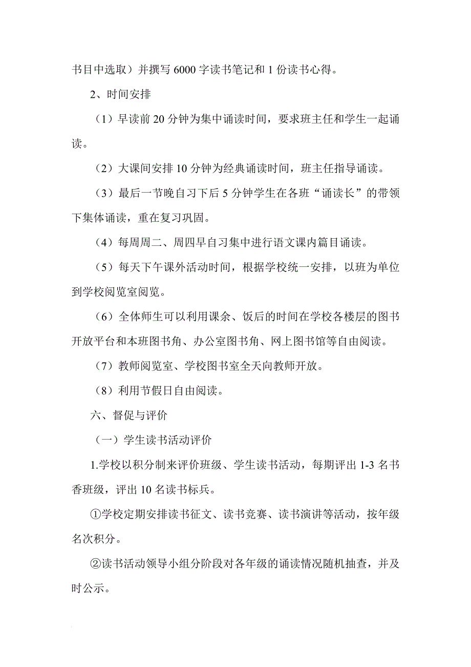 早胜初中12月份德育视界.doc_第4页