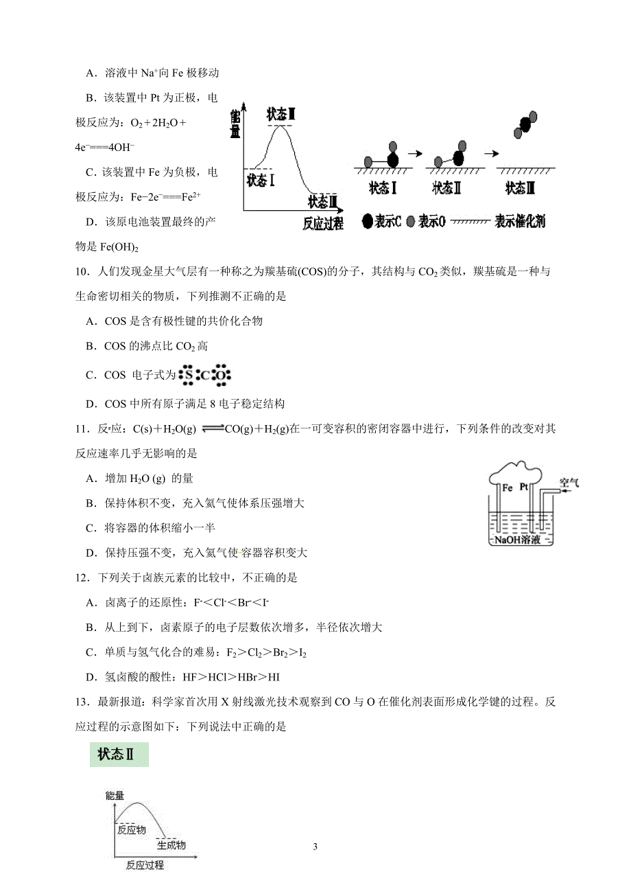 精校word版答案全---甘肃省兰州市第一中学2018—2019学年度高一下学期期中考试化学_第3页