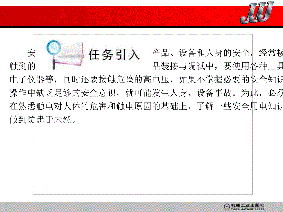 无线电装接工 中级 实训与考级 教学课件 ppt 作者 俞成 项目一_第2页