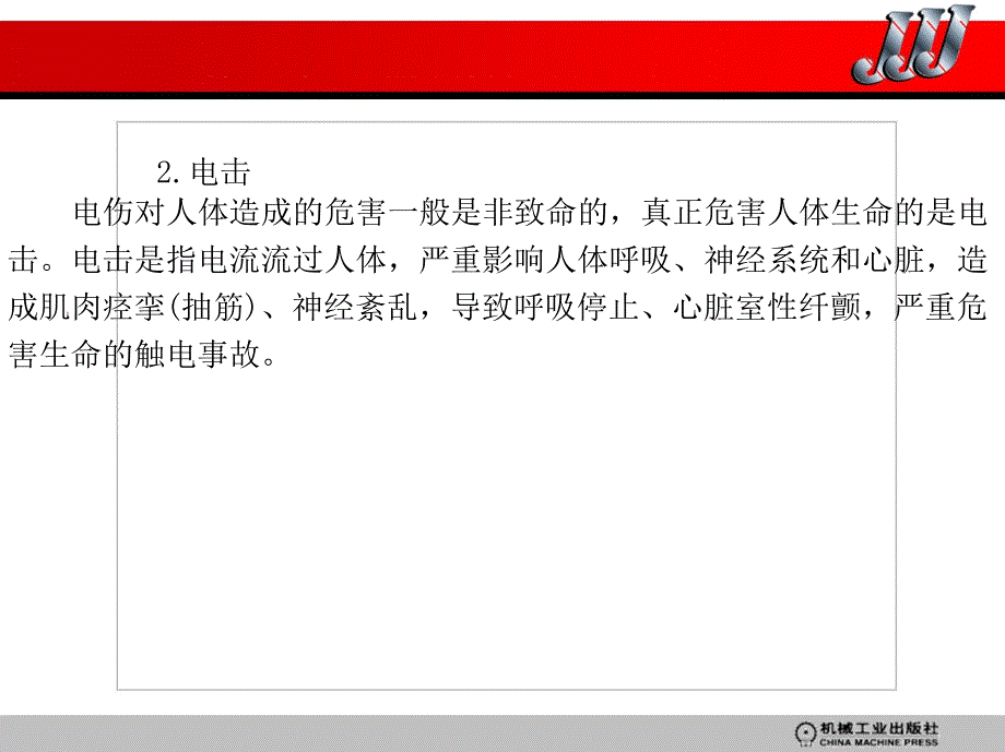 无线电装接工 中级 实训与考级 教学课件 ppt 作者 俞成 项目一_第4页