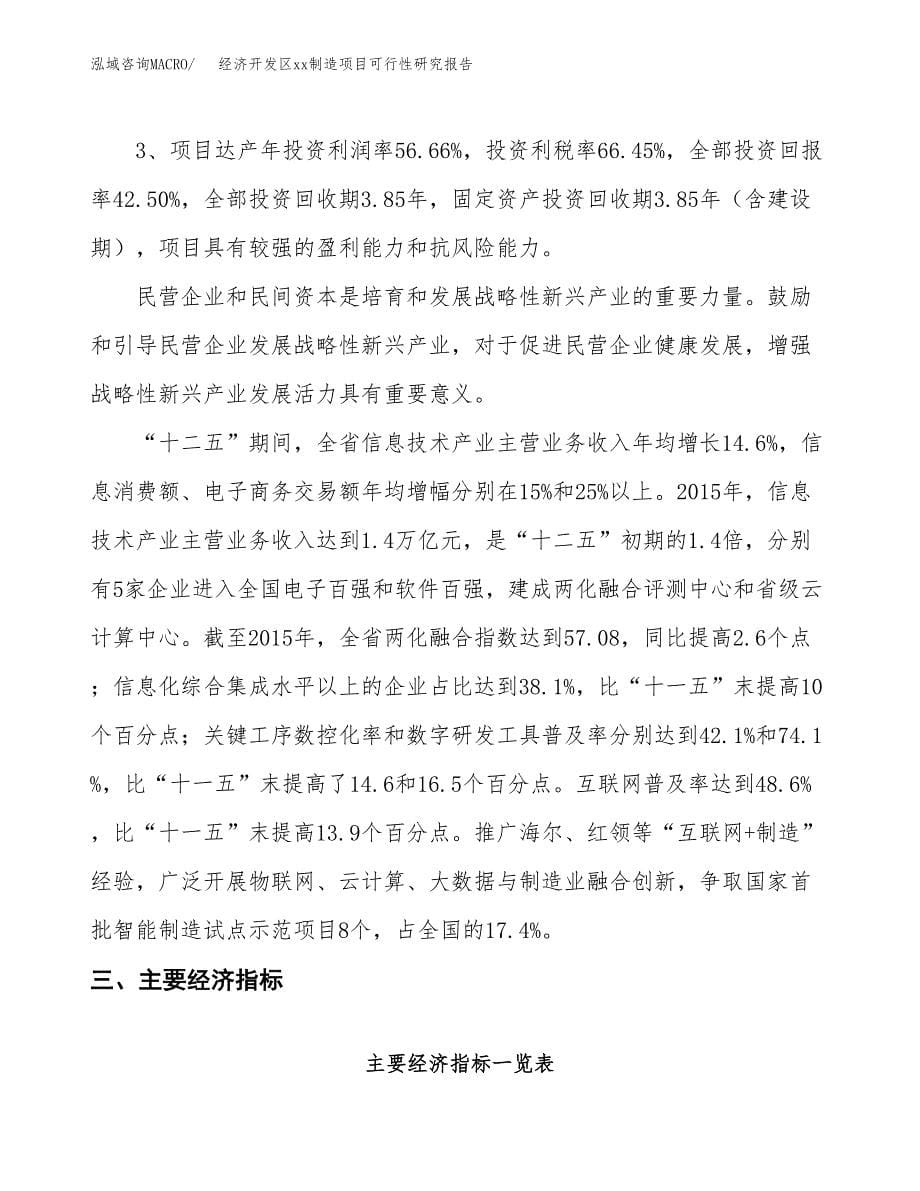 (投资10050.81万元，39亩）经济开发区xx制造项目可行性研究报告_第5页