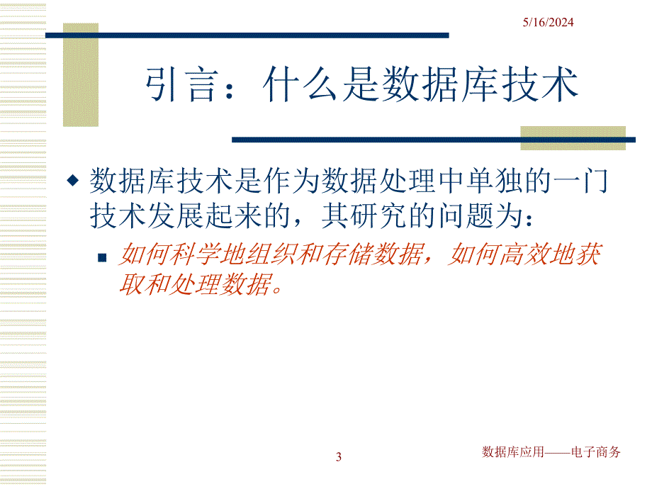 数据库应用——电子商务 教学课件 ppt 作者 王光明 第一章_第3页