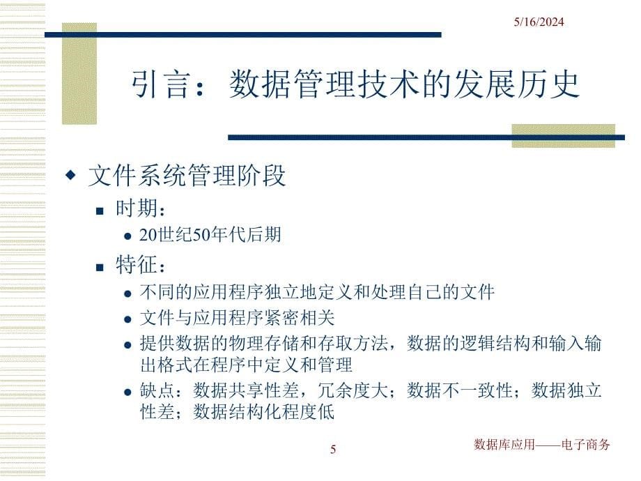 数据库应用——电子商务 教学课件 ppt 作者 王光明 第一章_第5页