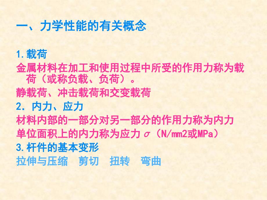 机械基础 教学课件 ppt 作者 朱明松 第四章金属材料及其热处理_第3页