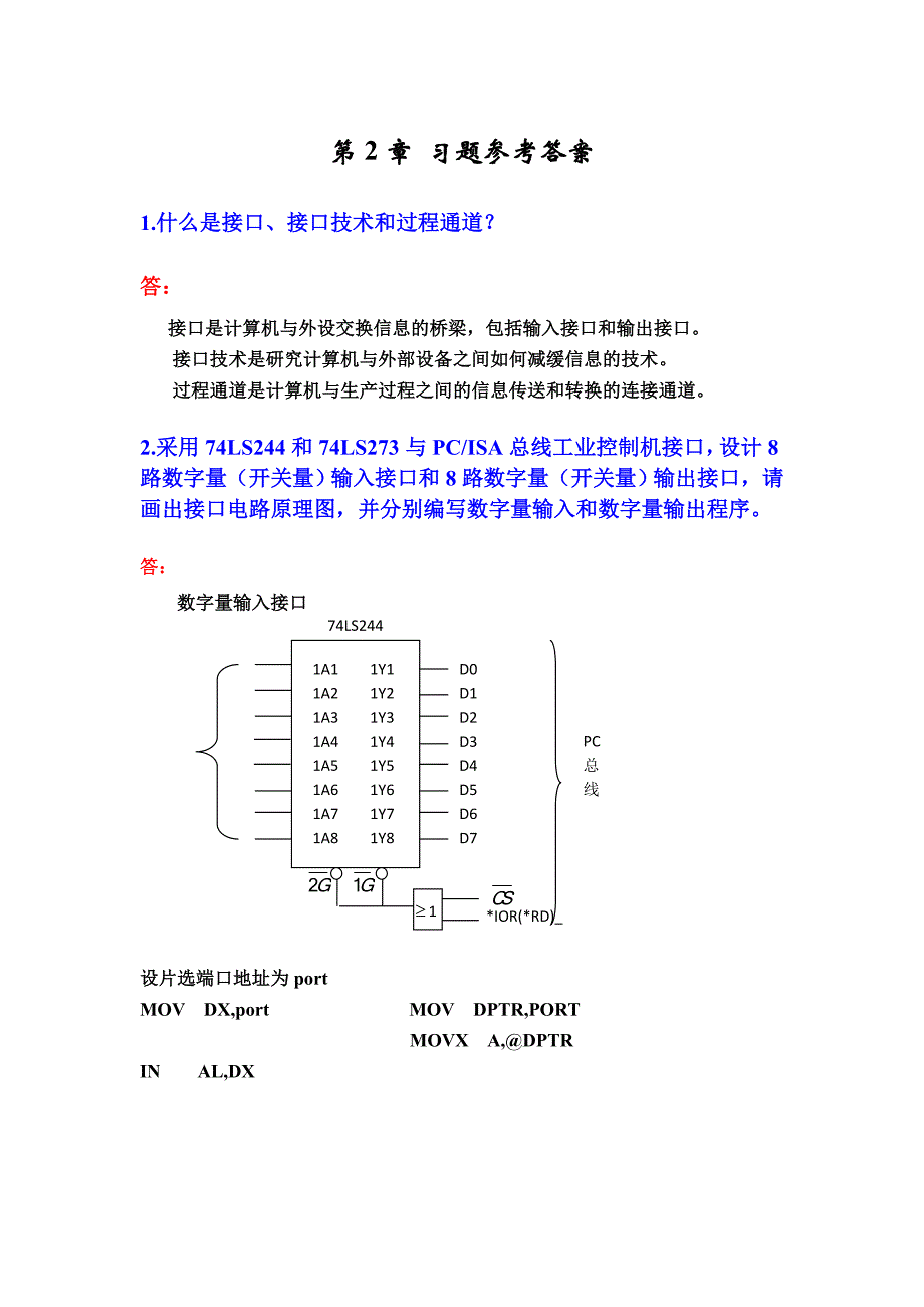 计算机控制技术第二章习题答案整理及详解(2013.04.26修改版sk)_第1页