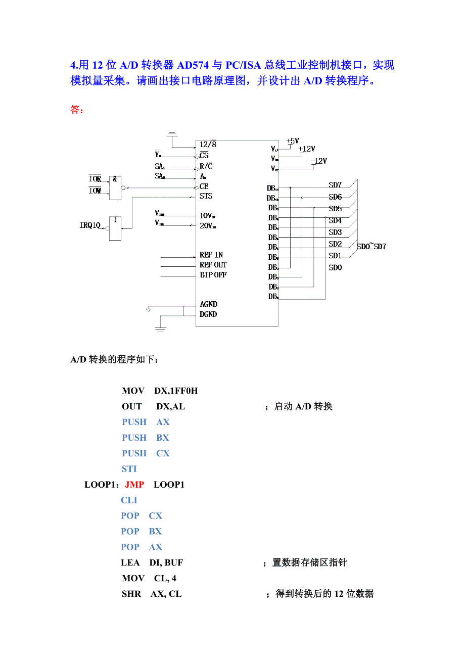 计算机控制技术第二章习题答案整理及详解(2013.04.26修改版sk)_第4页