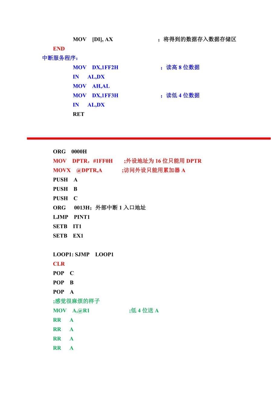 计算机控制技术第二章习题答案整理及详解(2013.04.26修改版sk)_第5页