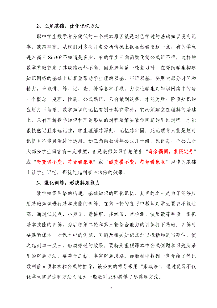 赢在单招数学总复习策略.doc_第2页