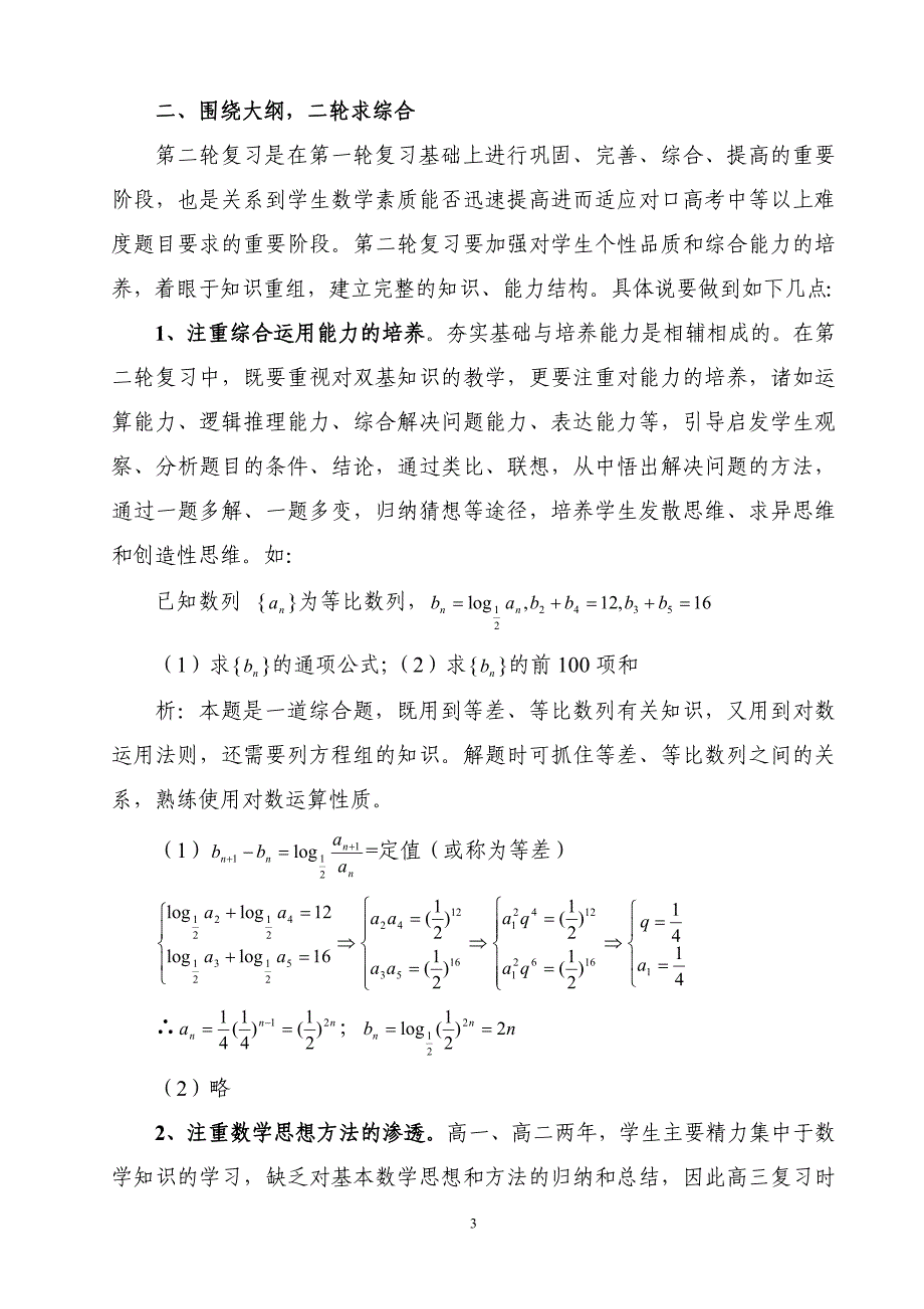 赢在单招数学总复习策略.doc_第3页