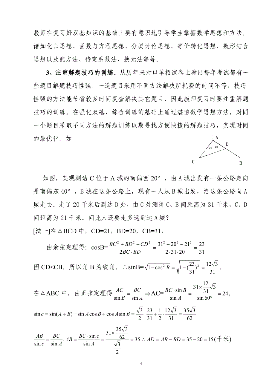 赢在单招数学总复习策略.doc_第4页