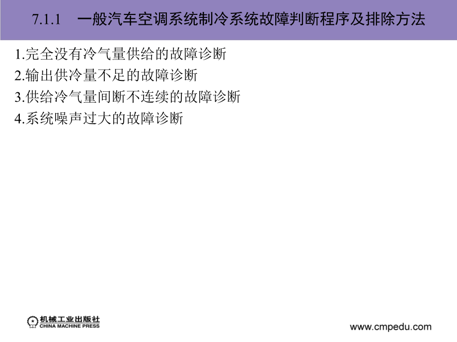 汽车空调 教学课件 ppt 作者 张蕾 第7、8章_第4页