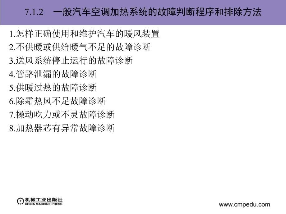 汽车空调 教学课件 ppt 作者 张蕾 第7、8章_第5页