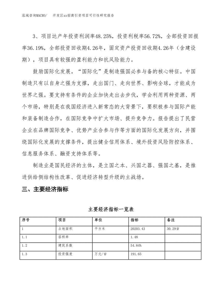 (投资7905.81万元，30亩）开发区xx招商引资项目可行性研究报告_第5页