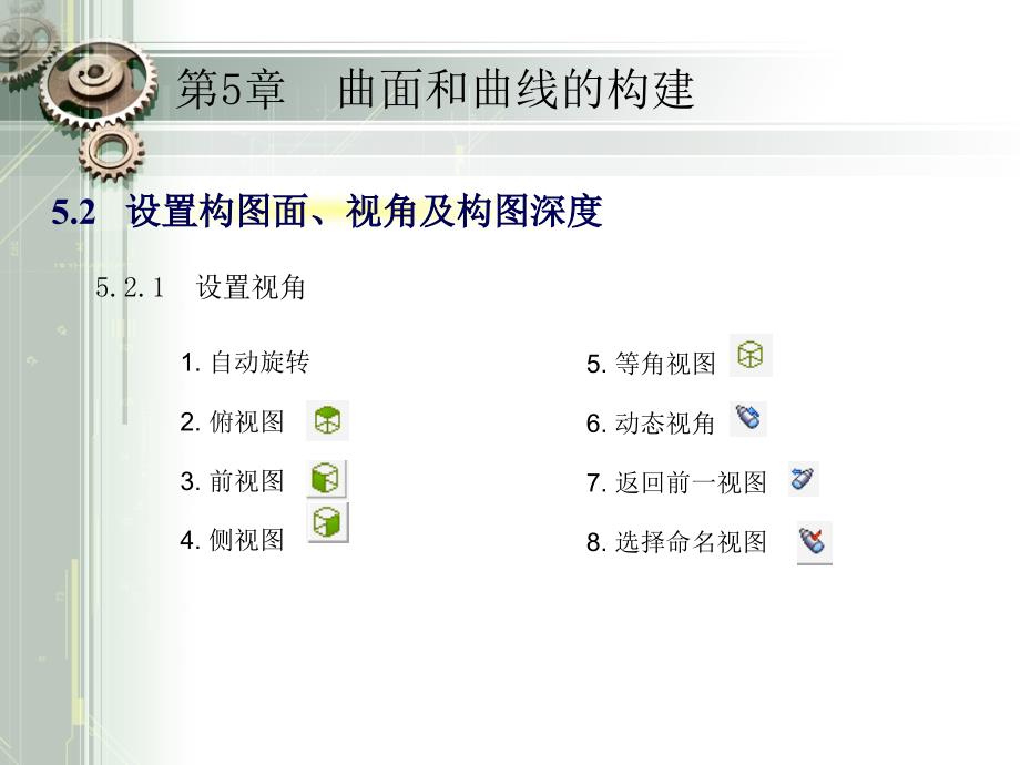 Mastercam应用教程 第3版 教学课件 ppt 作者 张延 课件 第5章_第4页