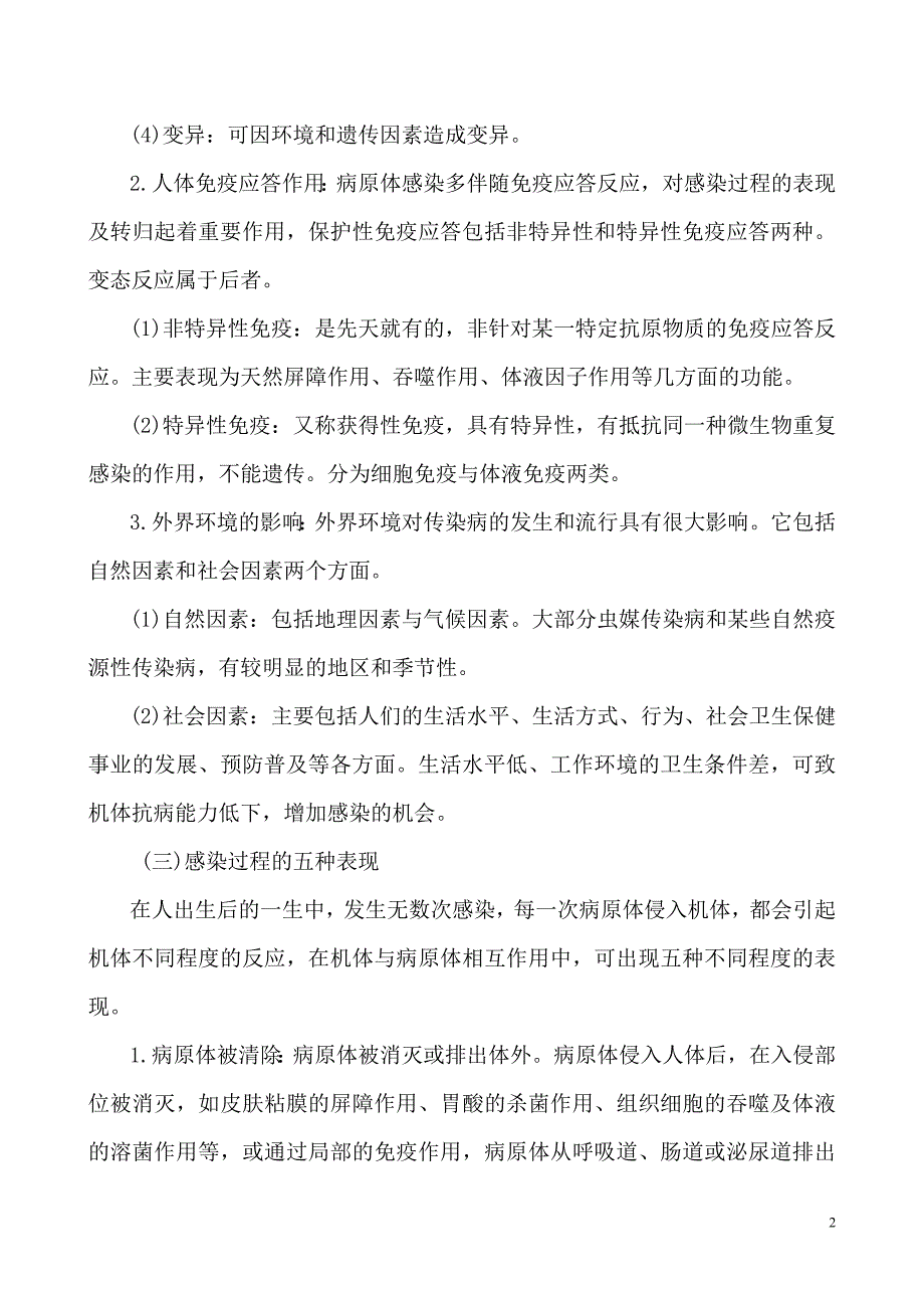 传染病防治知识和技能培训记录2_第2页