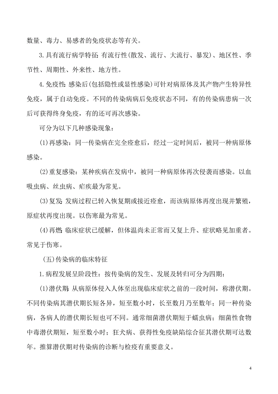 传染病防治知识和技能培训记录2_第4页