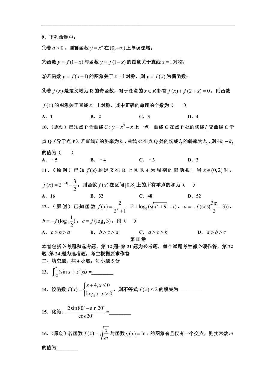 重庆第一中学2018年度届高三上学期开学专业考试数学(理)试题~_第2页