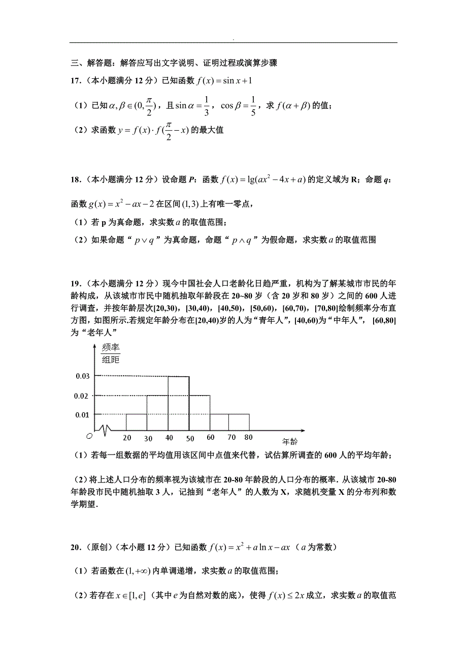 重庆第一中学2018年度届高三上学期开学专业考试数学(理)试题~_第3页